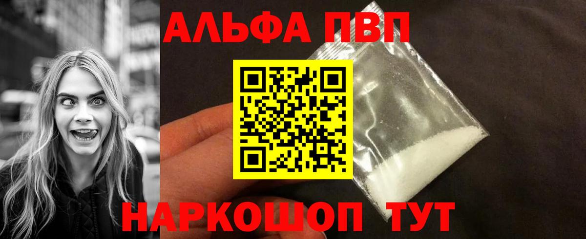 Альфа ПВП крисы CK Луховицы
