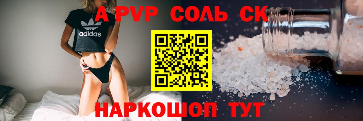 APVP Соль  Вход с VPN  А ПВП кристаллы  Луховицы  Alpha PVP Соль 