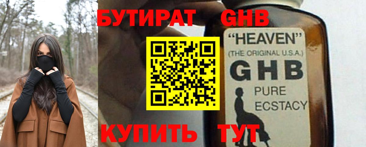 Луховицы  Бутират  Вход с VPN  БУТИРАТ вода 