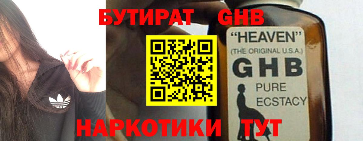 Бутират бутик Луховицы