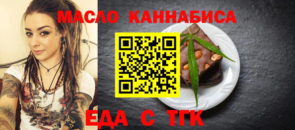 Еда ТГК конопля Луховицы