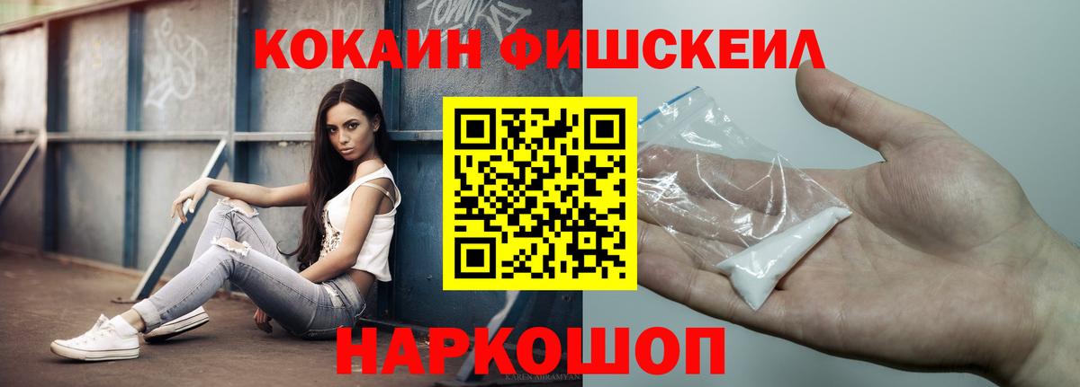 COCAIN FishScale  Кокаин 99%  Луховицы  COCAIN  Вход с VPN 