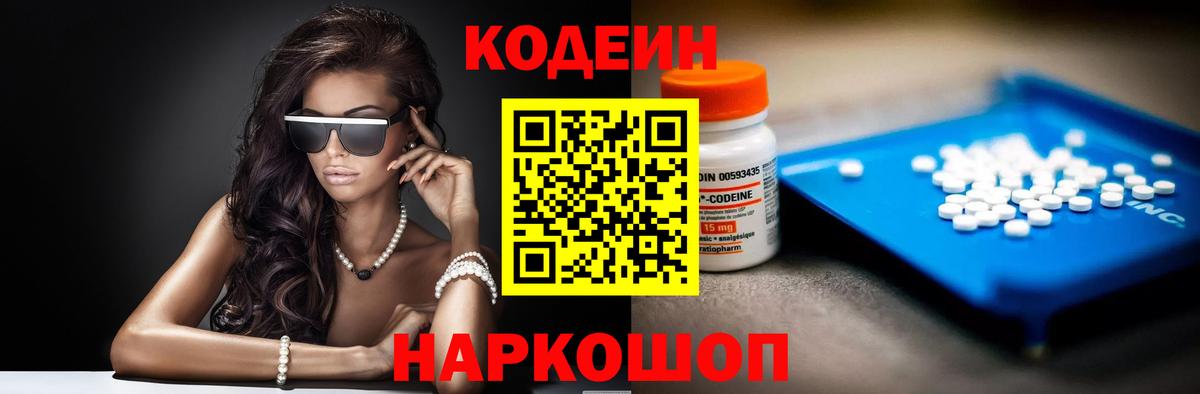 Кодеин Purple Drank  Кодеиновый сироп Lean Purple Drank  Луховицы  Вход с VPN 