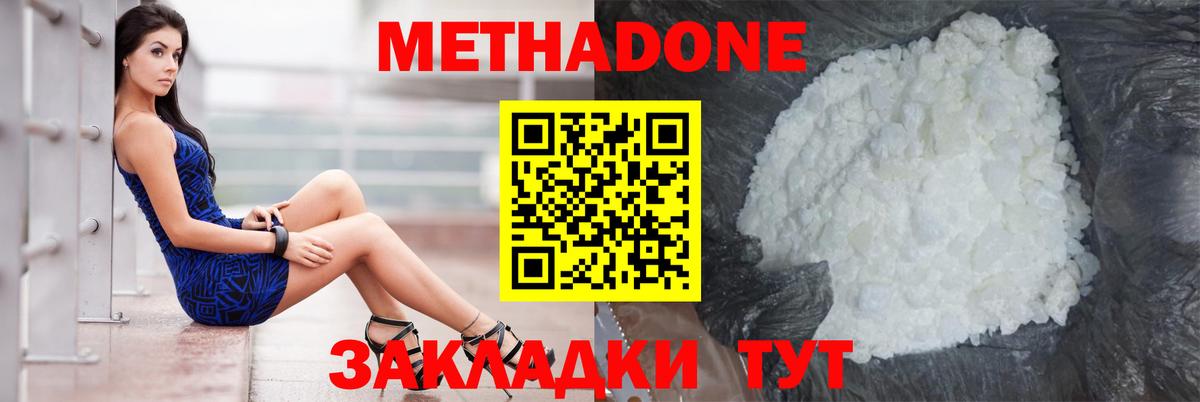 МЕТАДОН кристалл Луховицы